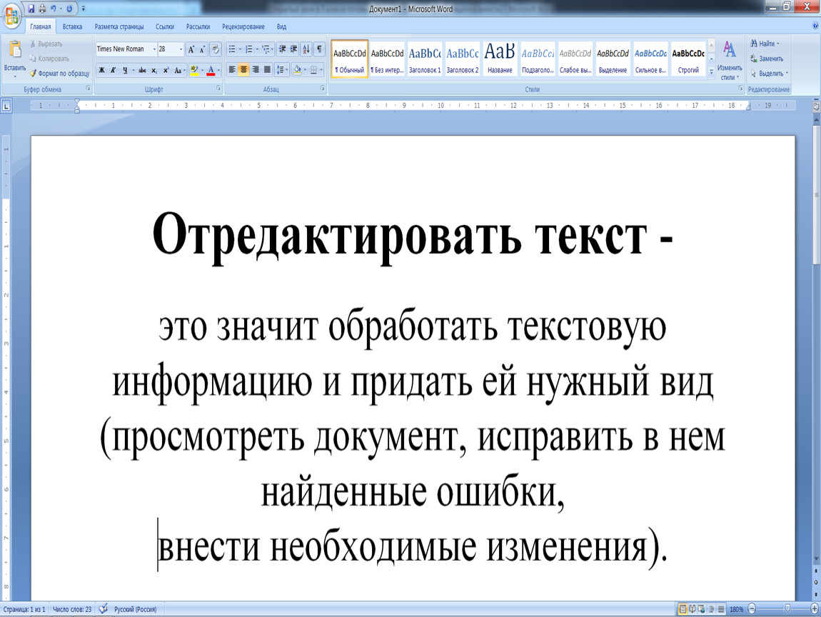 Учимся оценивать и редактировать тексты 4 класс презентация