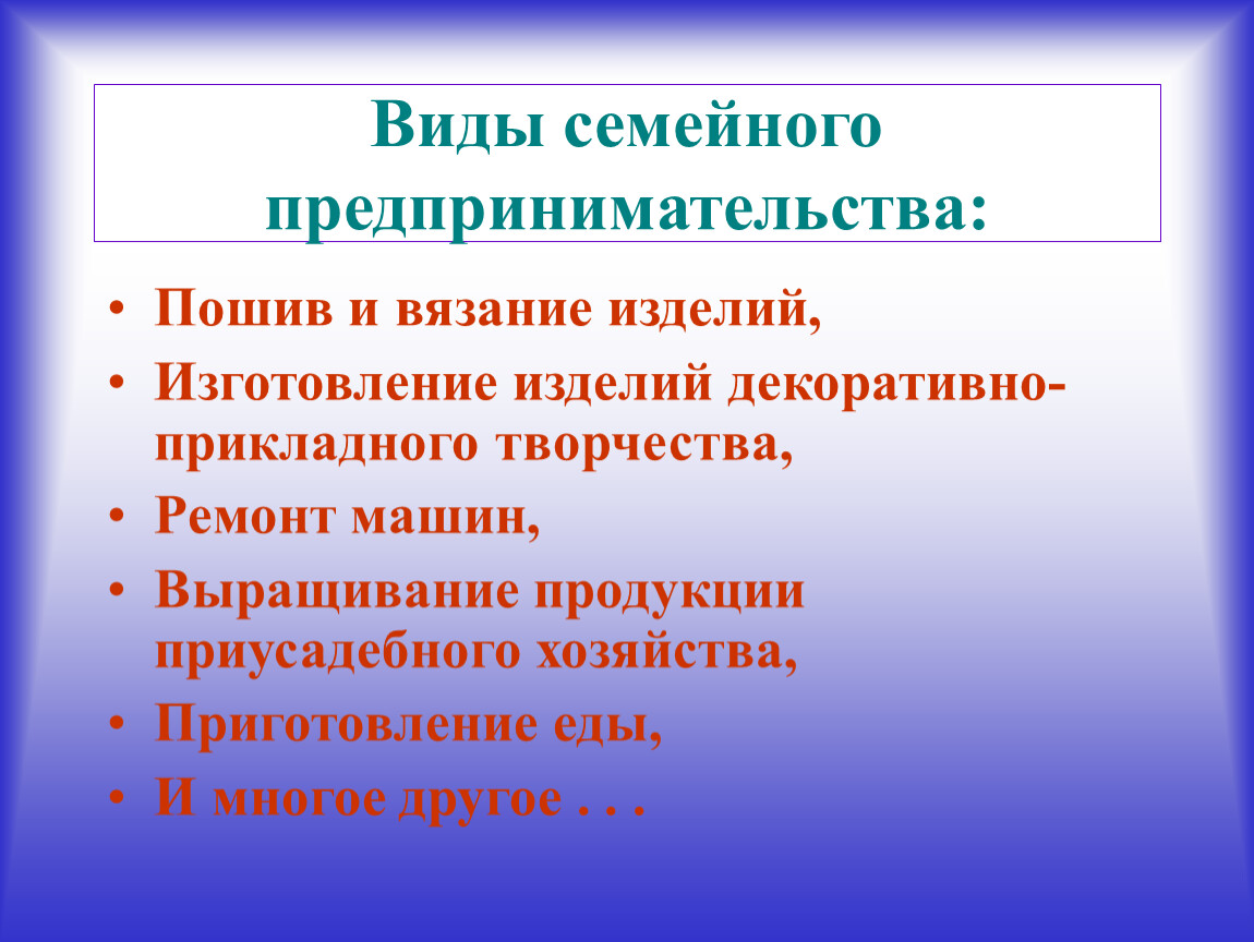 Семейный бизнес проект по технологии 8 класс