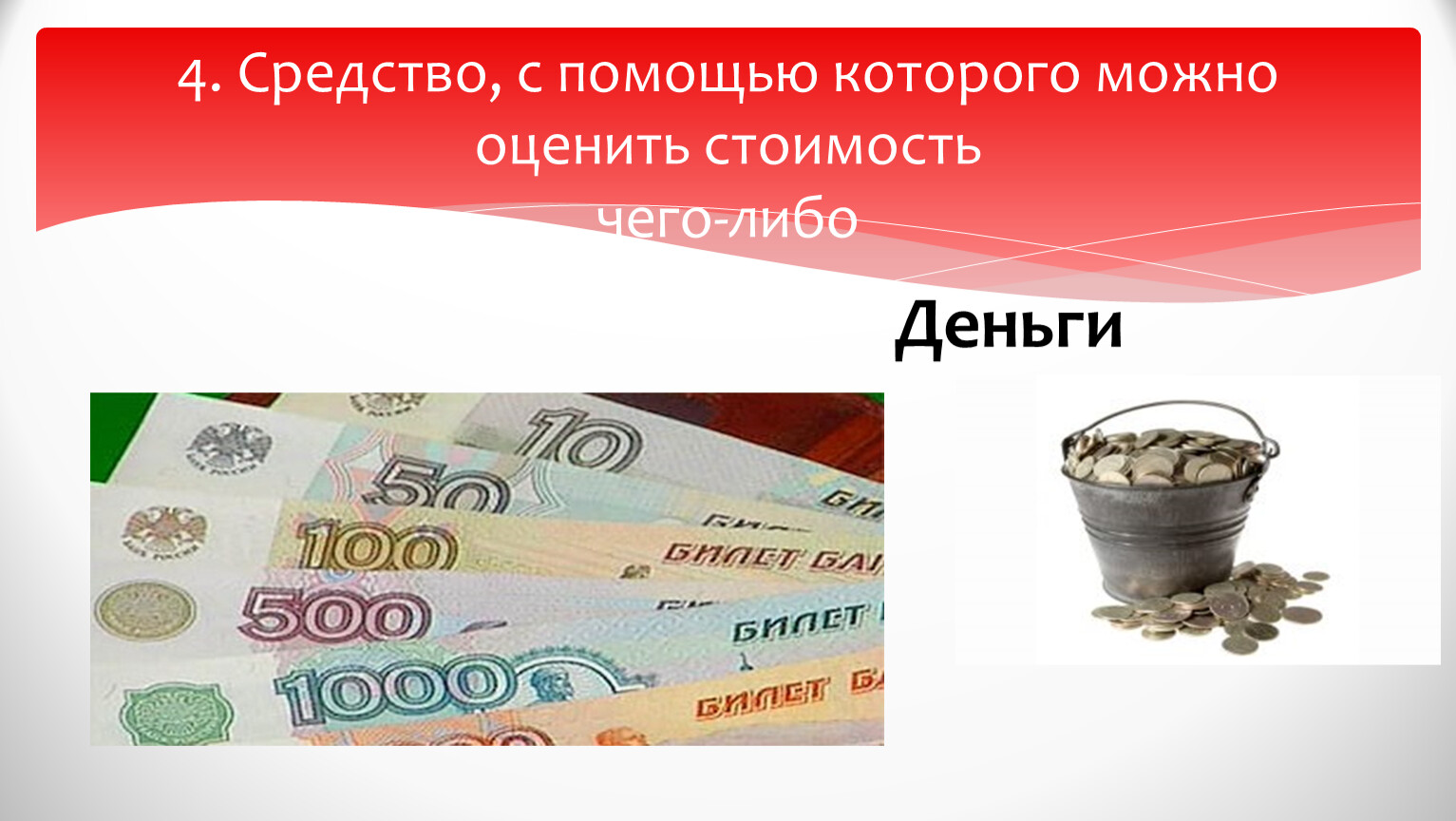 Что можно оценить