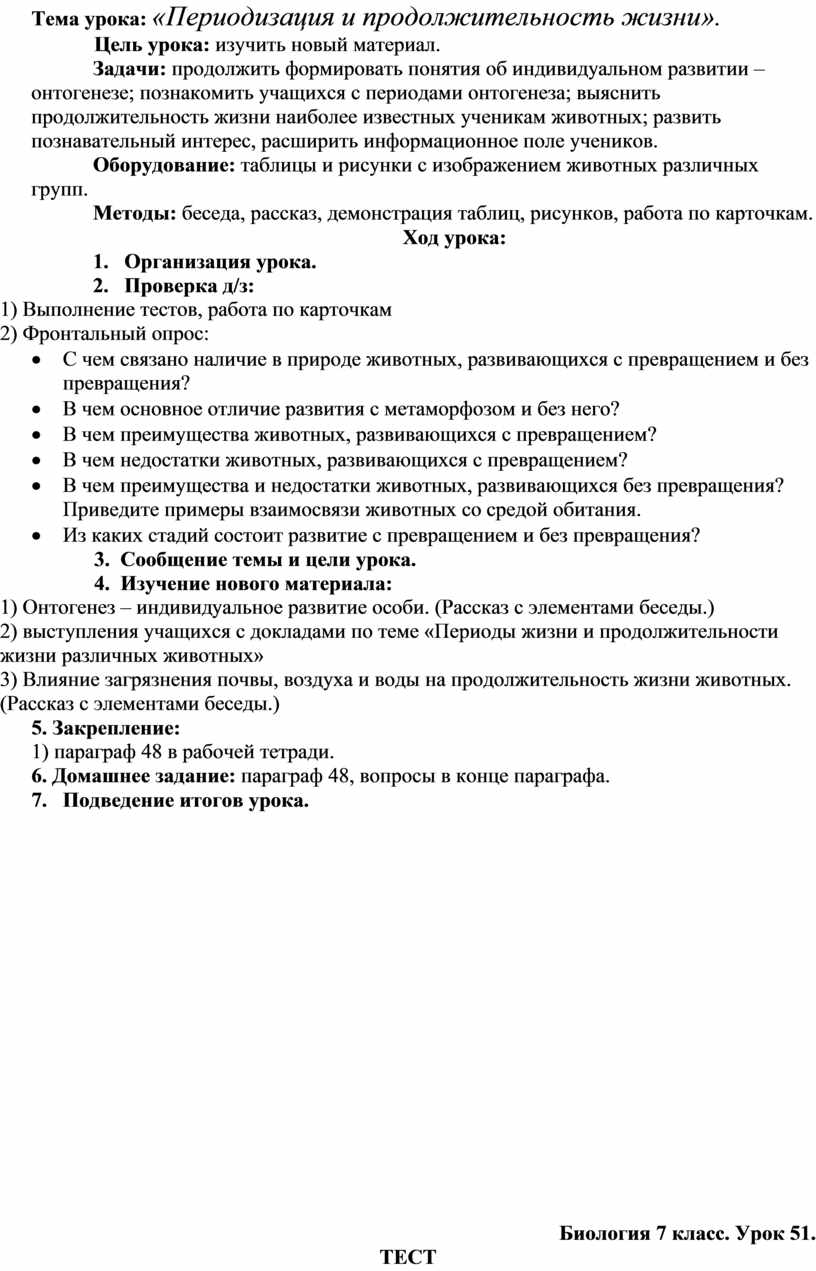 Периодизация и продолжительность жизни животных 7 класс презентация