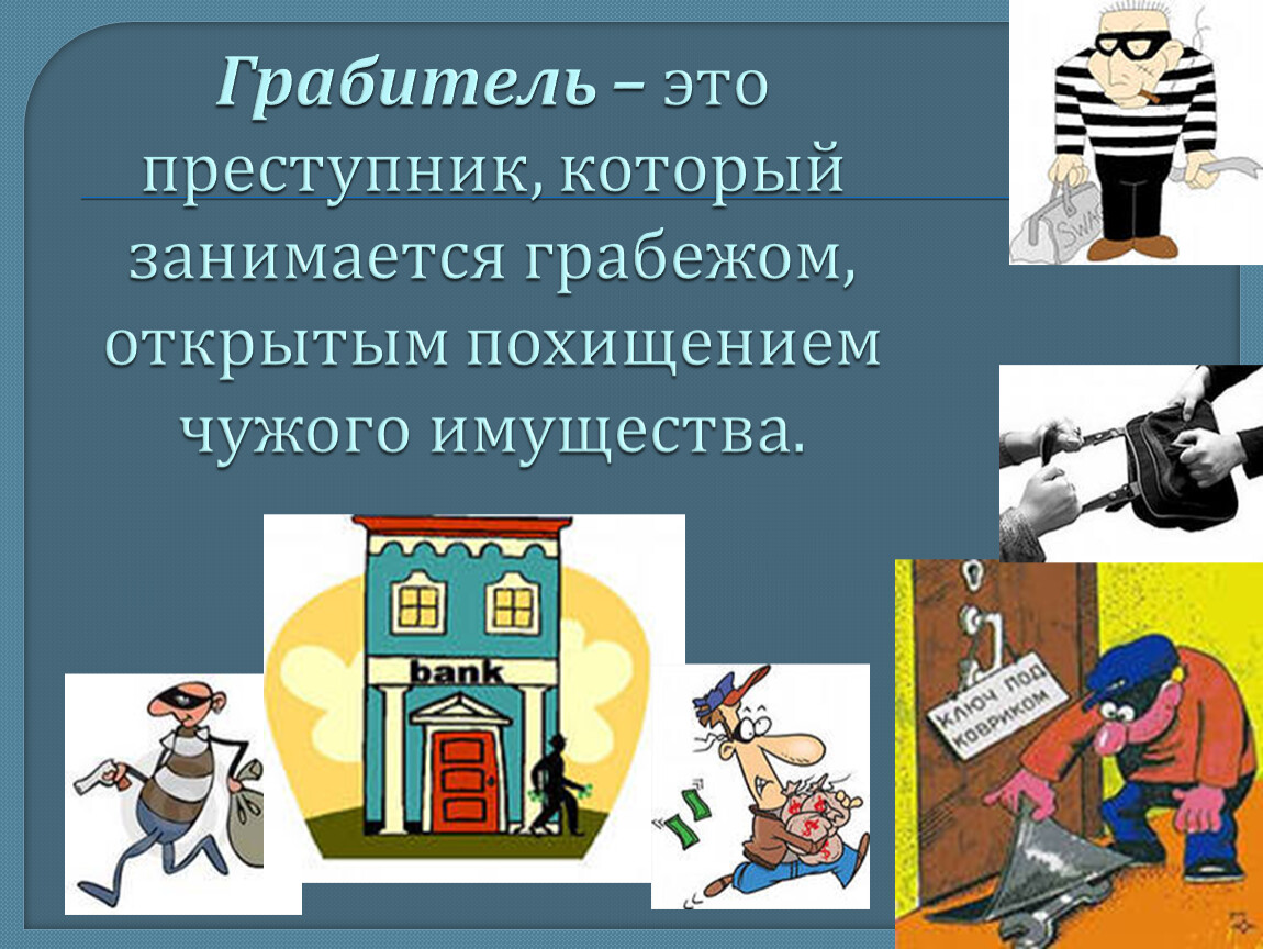 Действия в ситуациях антиобщественного характера. Антиобщественное поведение и его опасность. Антиобщественное поведение презентация. Антиобщественное поведение и его опасность сообщение. Антиобщественное поведение ОБЖ.