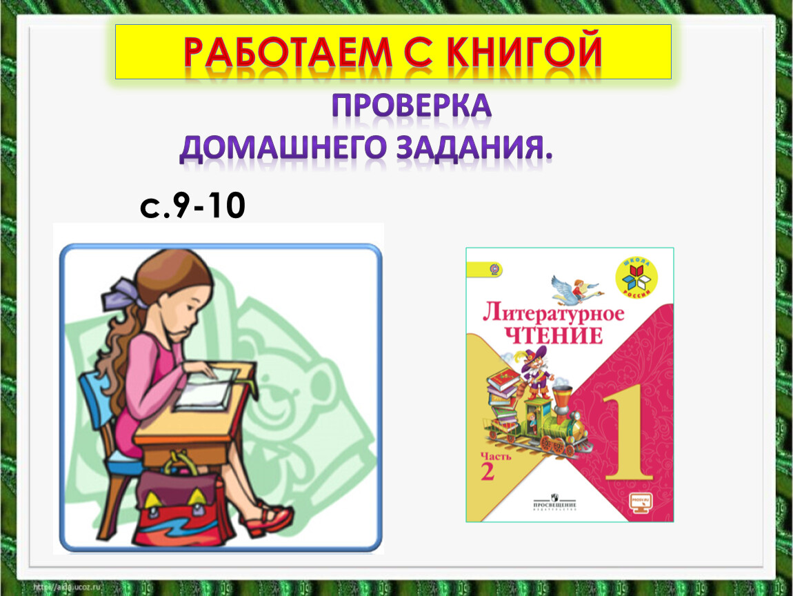 К чуковский федотка телефон 1 класс школа россии презентация