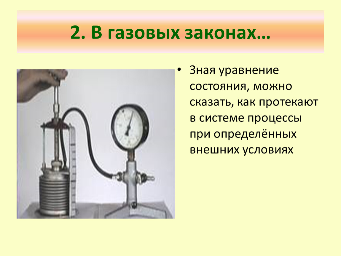 Газовые законы. Применение газовых законов. Газовые законы картинки. Газовые законы презентация.