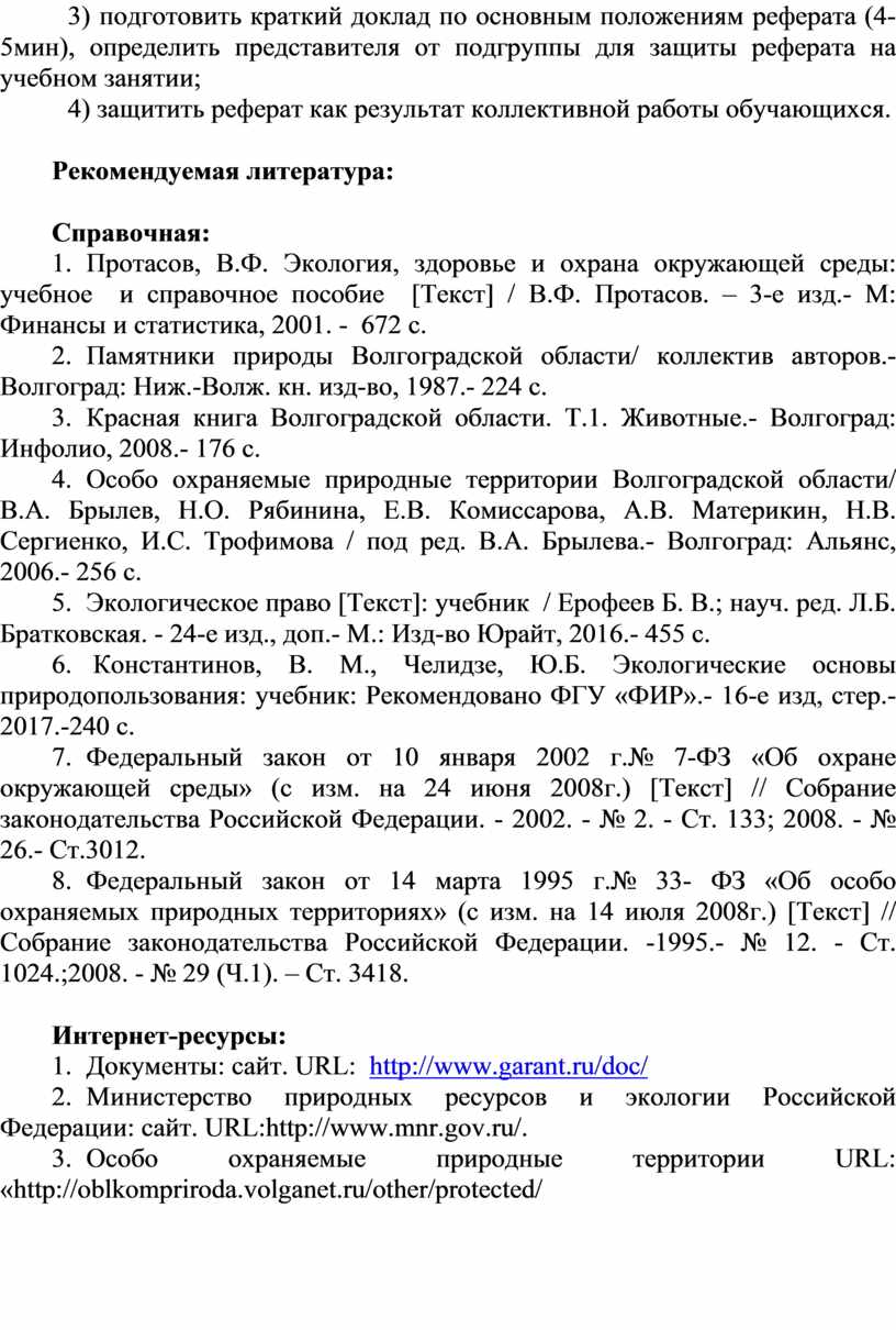 Реферат: Отчет о состоянии экологии в Вологодской области