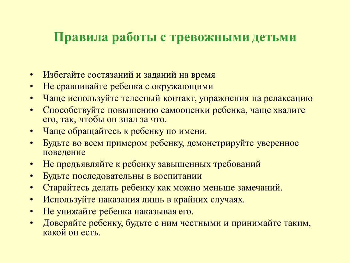 План работы с агрессивным ребенком в школе