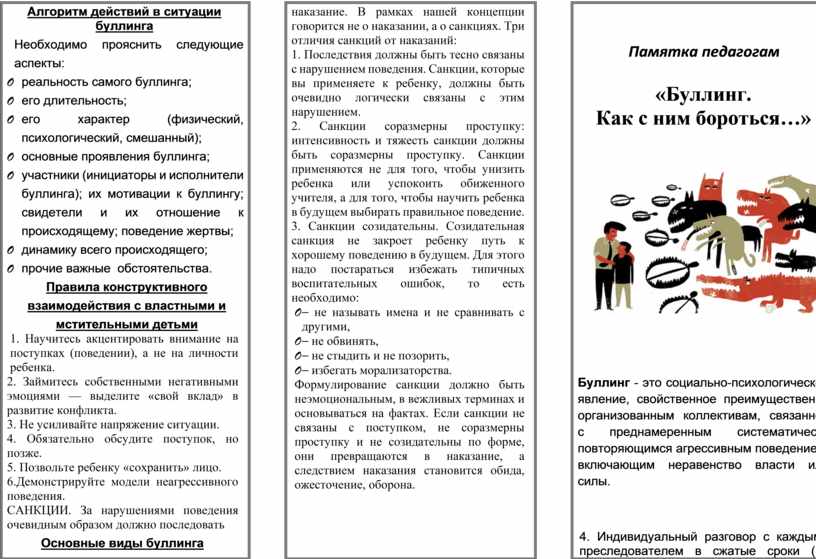 План работы психолога по профилактике буллинга в школе