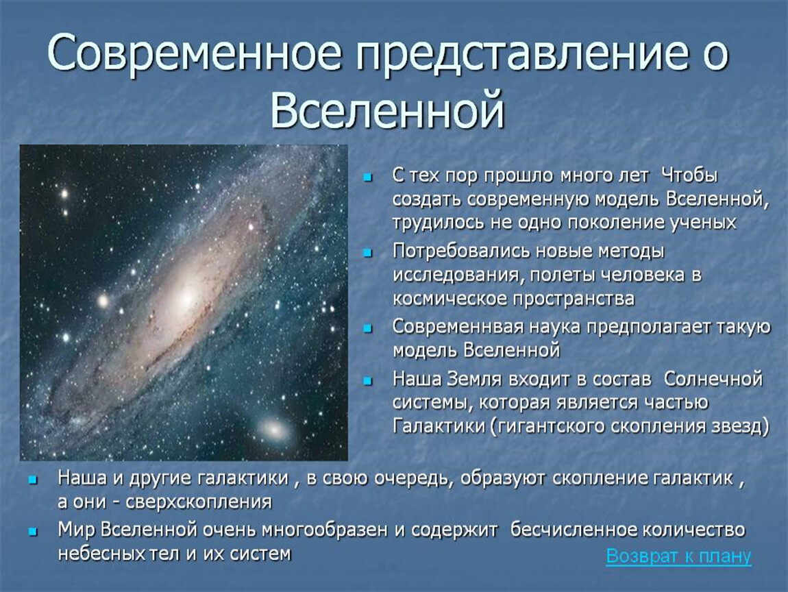 Презентация история вселенной