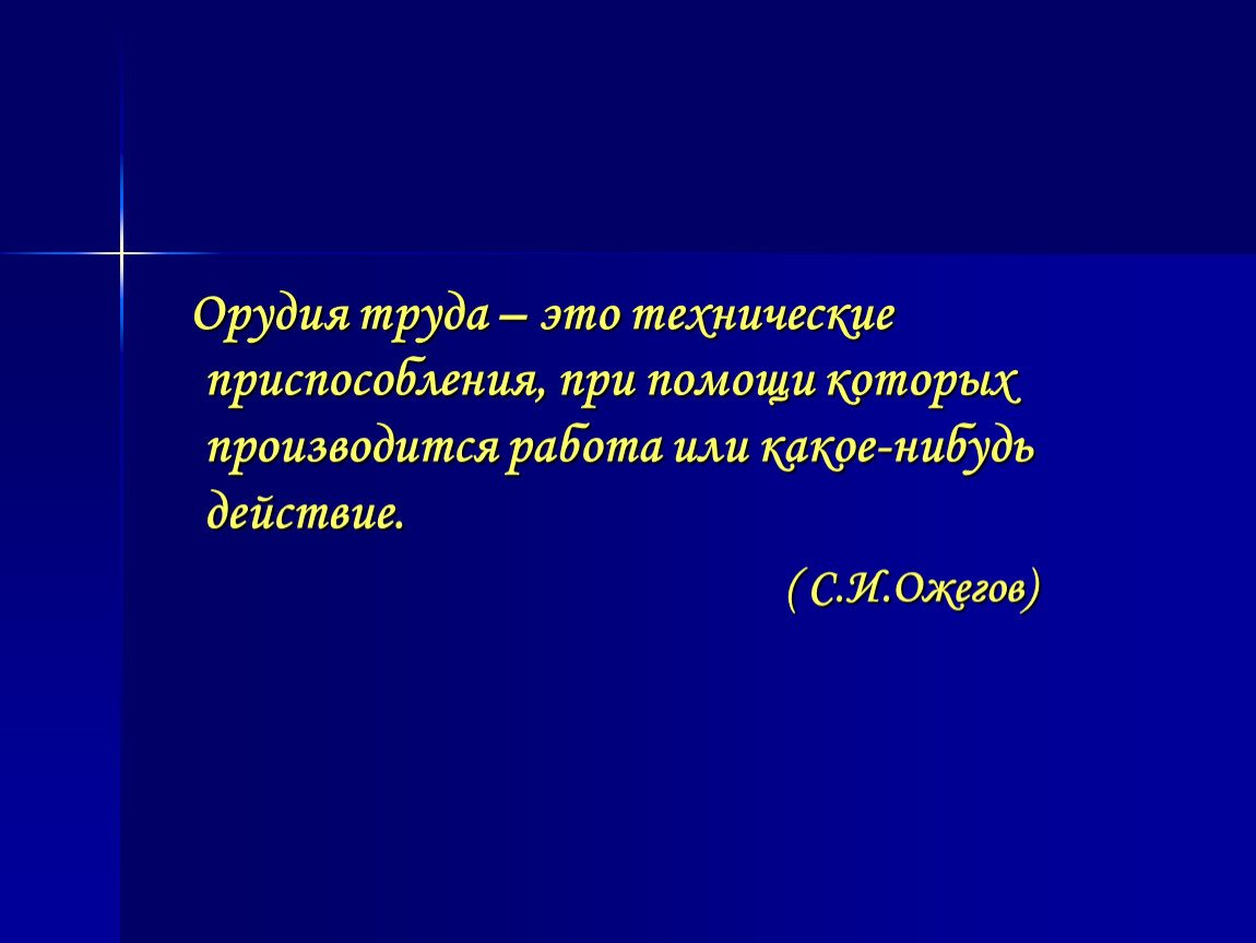 Какое нибудь действие. Поговорки про орудия труда. Пословицы про орудия труда с ответами. Пословицы об орудиях труда. Пословицы и поговорки про орудия труда.