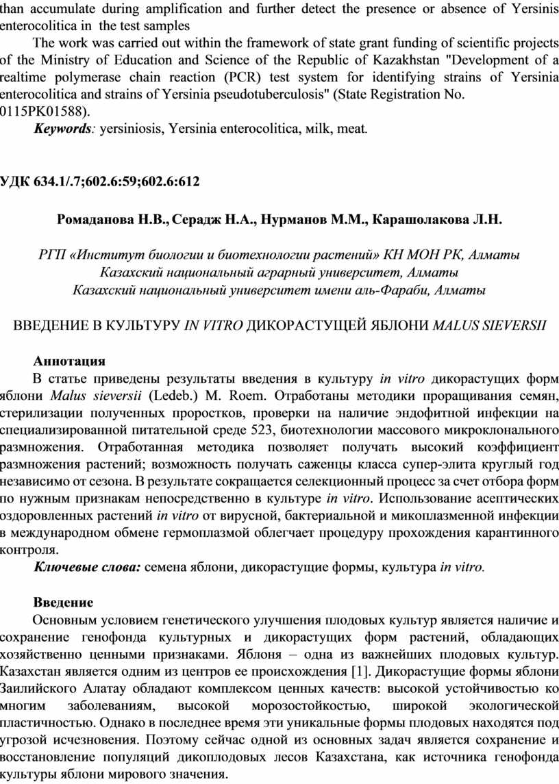 Yersinis enterocolitica in the test samples
