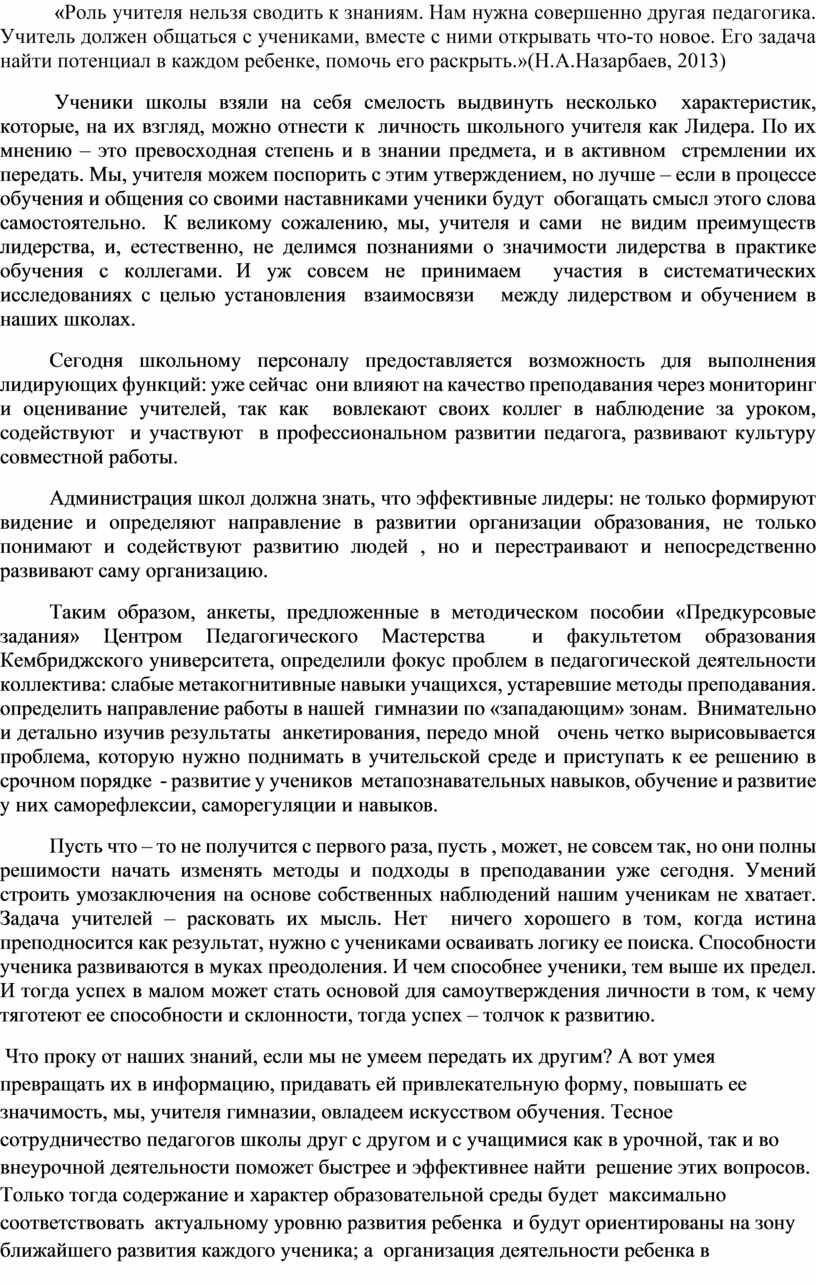 Роль учителя нельзя сводить к знаниям