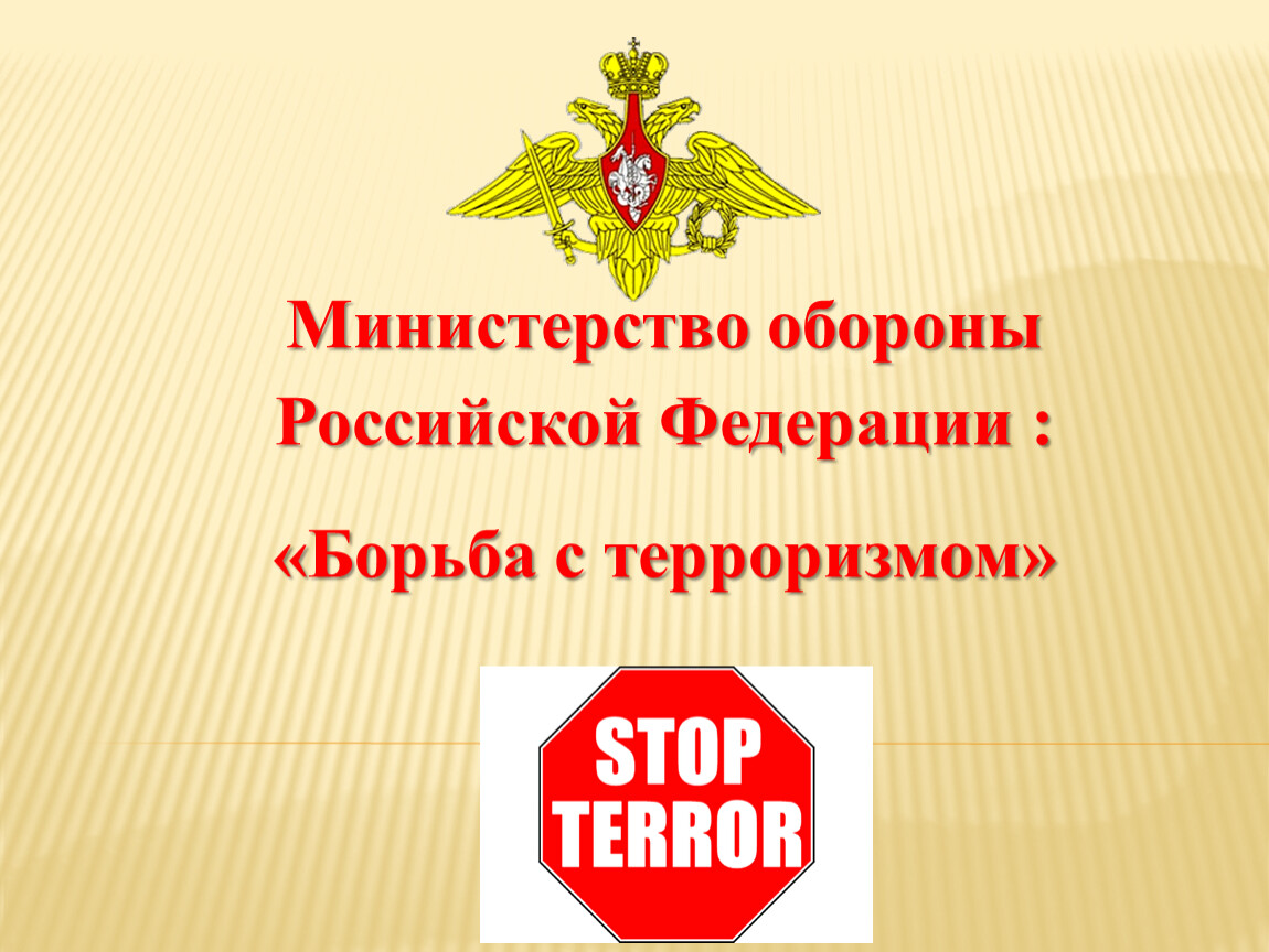 Министерство обороны Российской