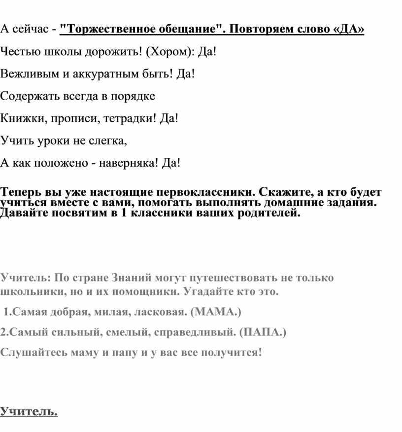 А сейчас - "Торжественное обещание"