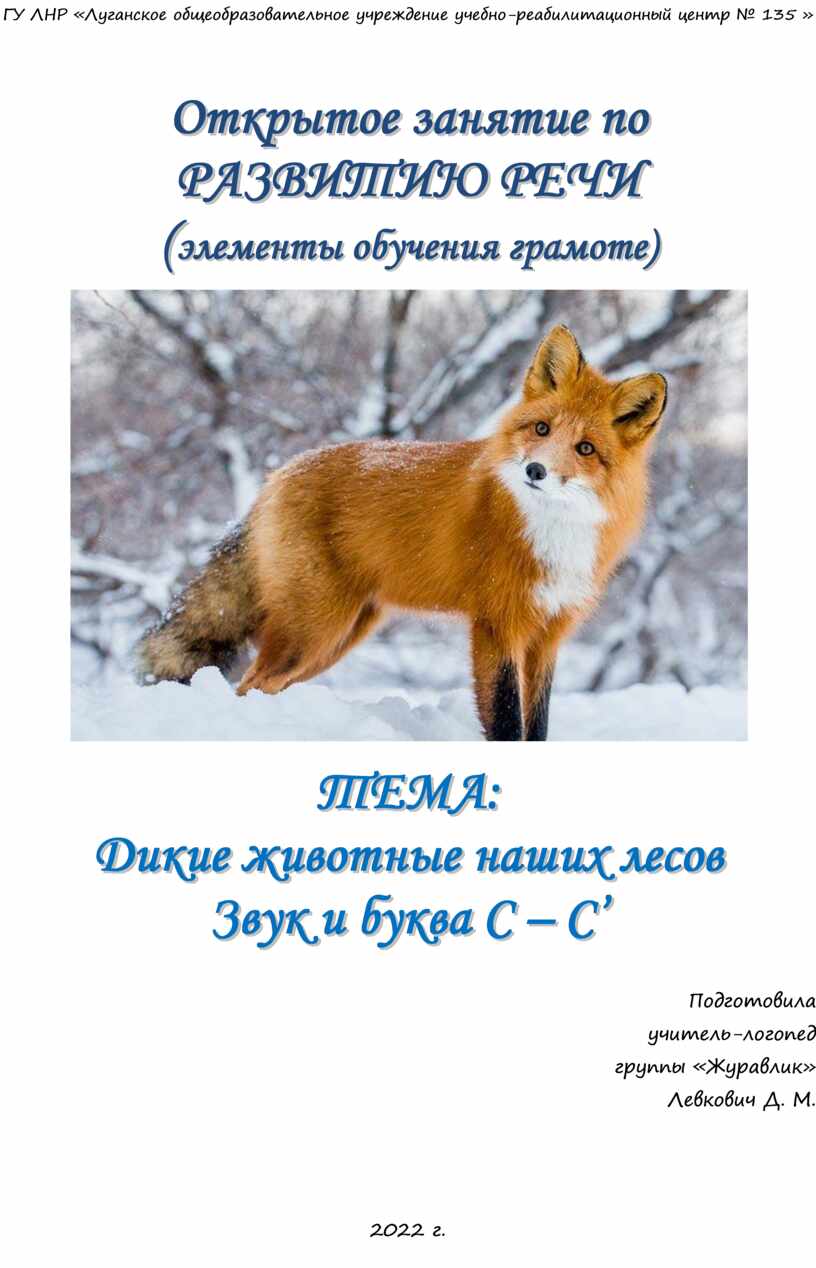 ГУ ЛНР «Луганское общеобразовательное учреждение учебно-реабилитационный центр № 135 »