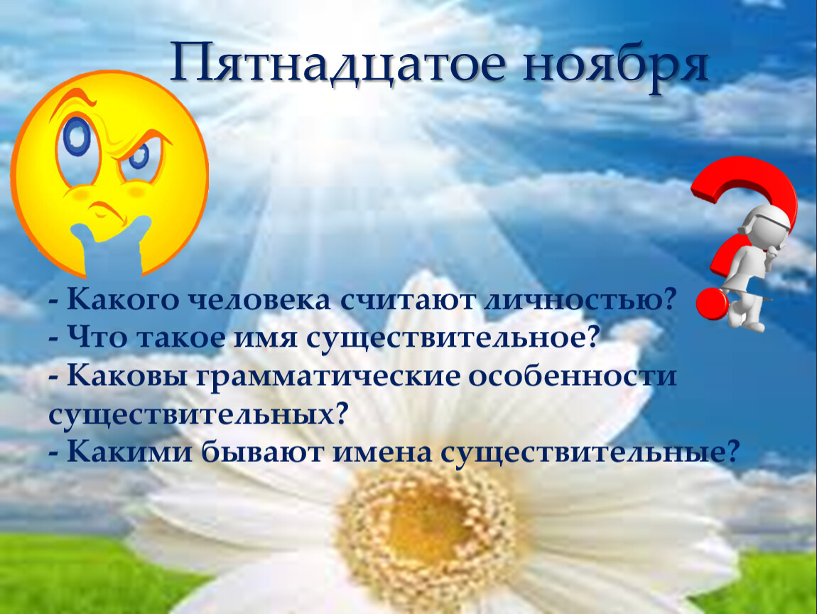 Какого человека считают личностью? -