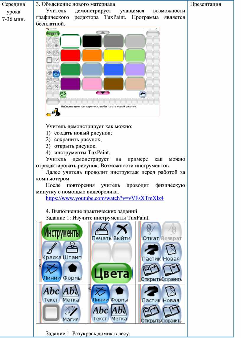 Середина урока 7-36 мин. 3