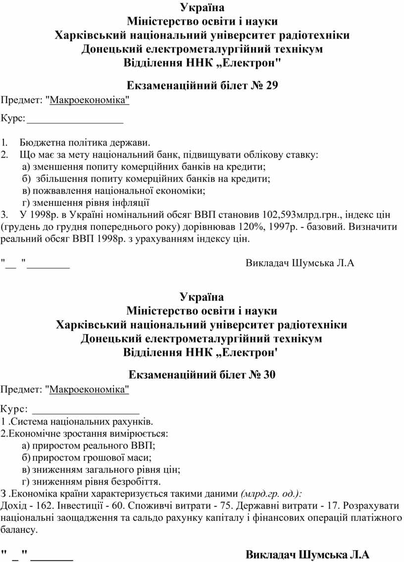 Україна Міністерство освіти і науки