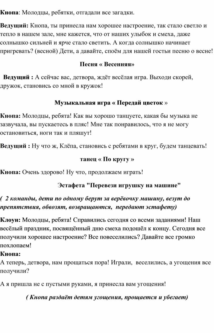 Кнопа : Молодцы, ребятки, отгадали все загадки