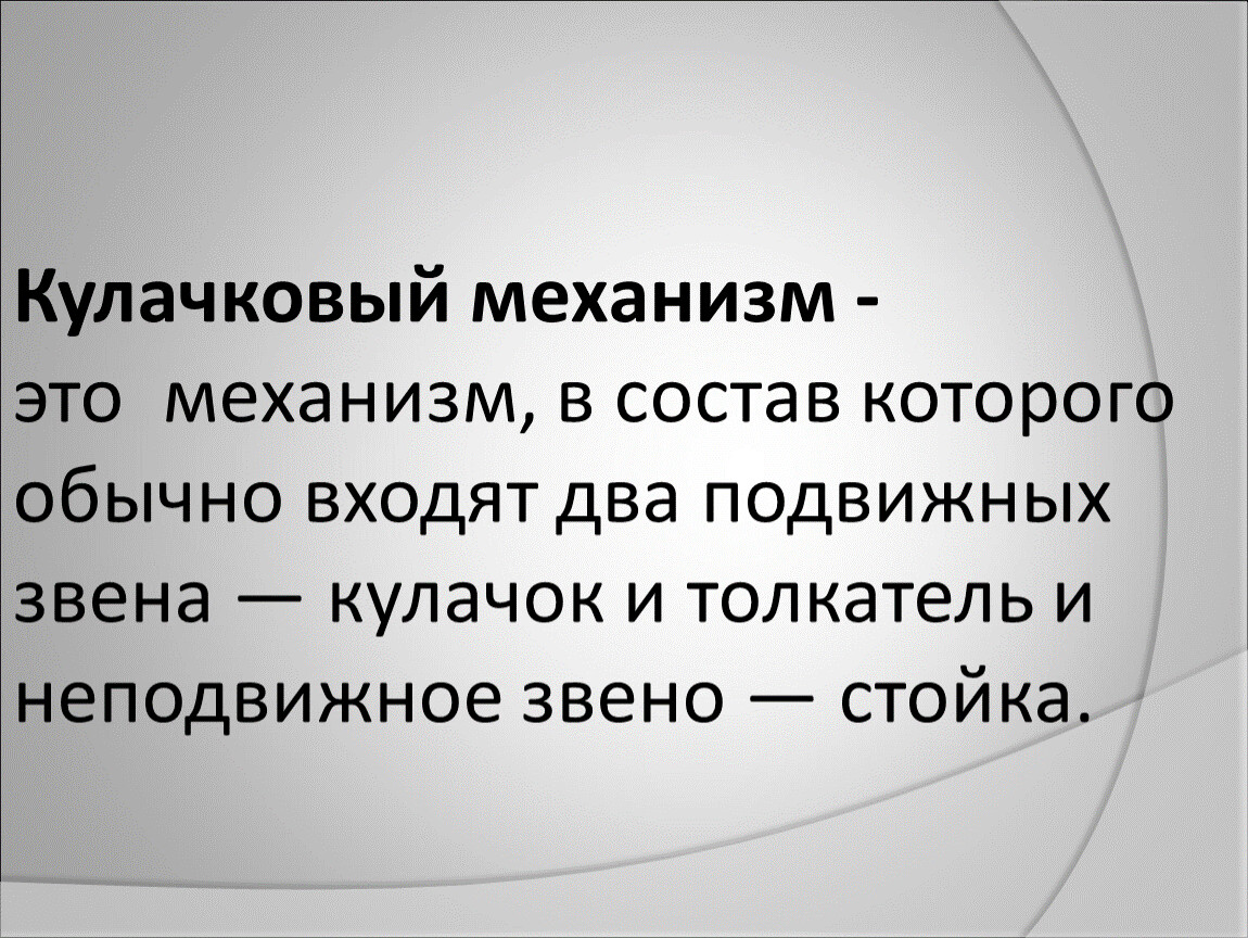 Механизм. Машина это совокупность механизмов. Механизм в философии это. Совершенный механизм.