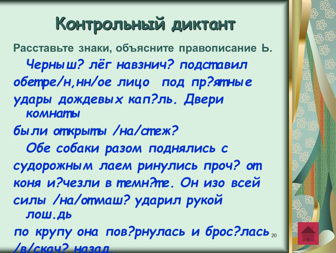 Ь после шипящих в наречиях урок с презентацией