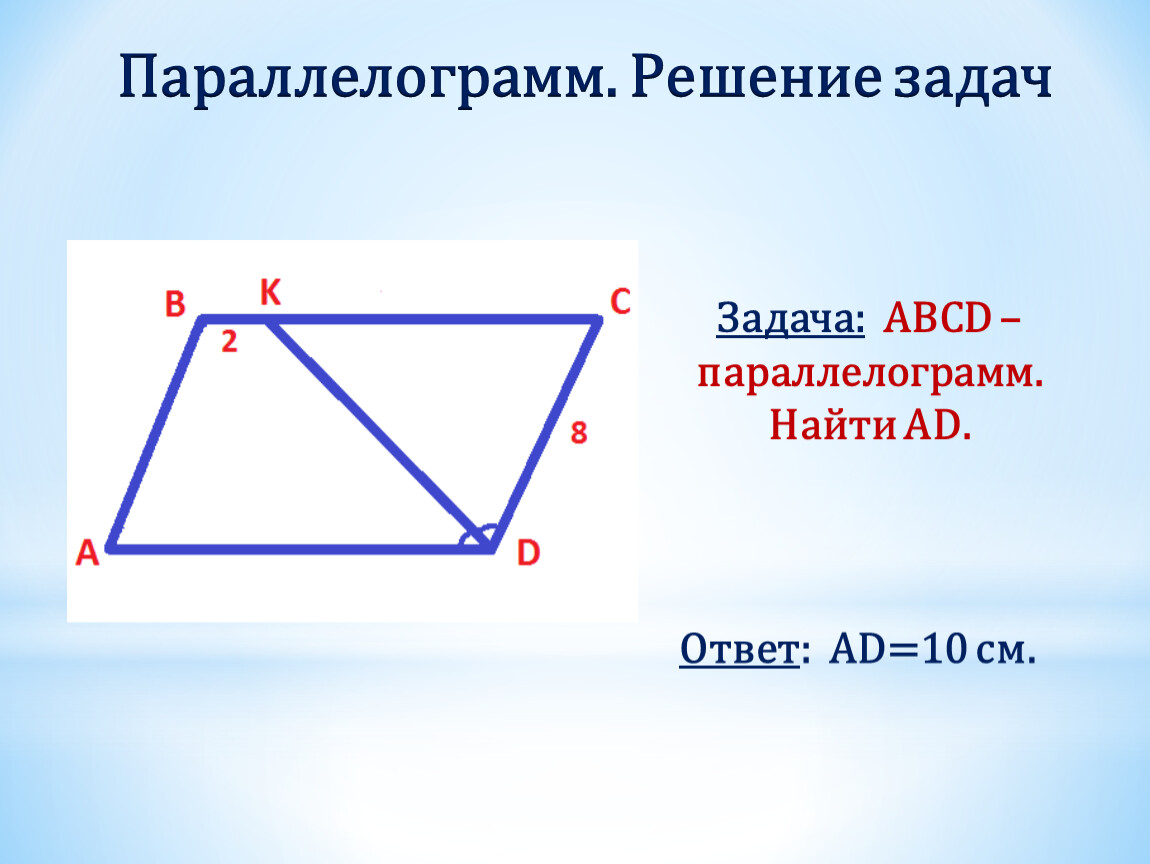 Стороны параллелограмма 12 15. Четырехугольник ABCD параллелограмм. Четырехугольник.параллелограмм задачи. Высота четырехугольника. Как найти диагональ параллелограмма.