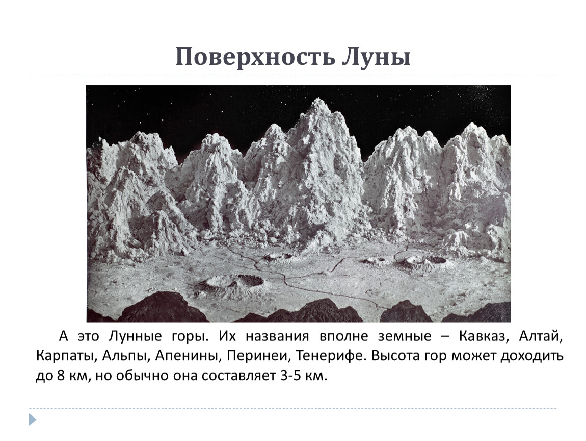 Где находятся лунные горы. Лунные горы где находятся. В какой стране есть лунные горы?.