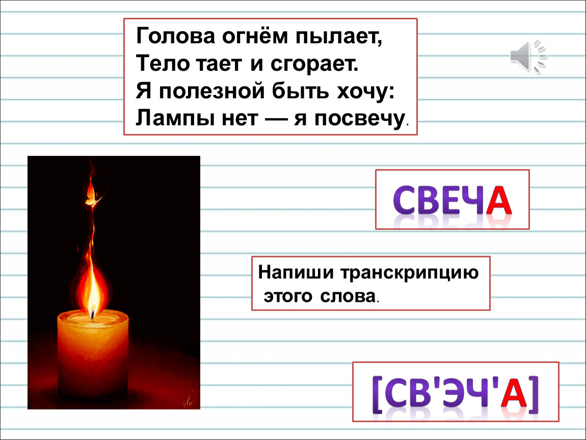 Месяц поднялся посветить. Пылать тело. Тело огонек. Правильно по слову огоньком. Что сильнее гореть или пламенеть.