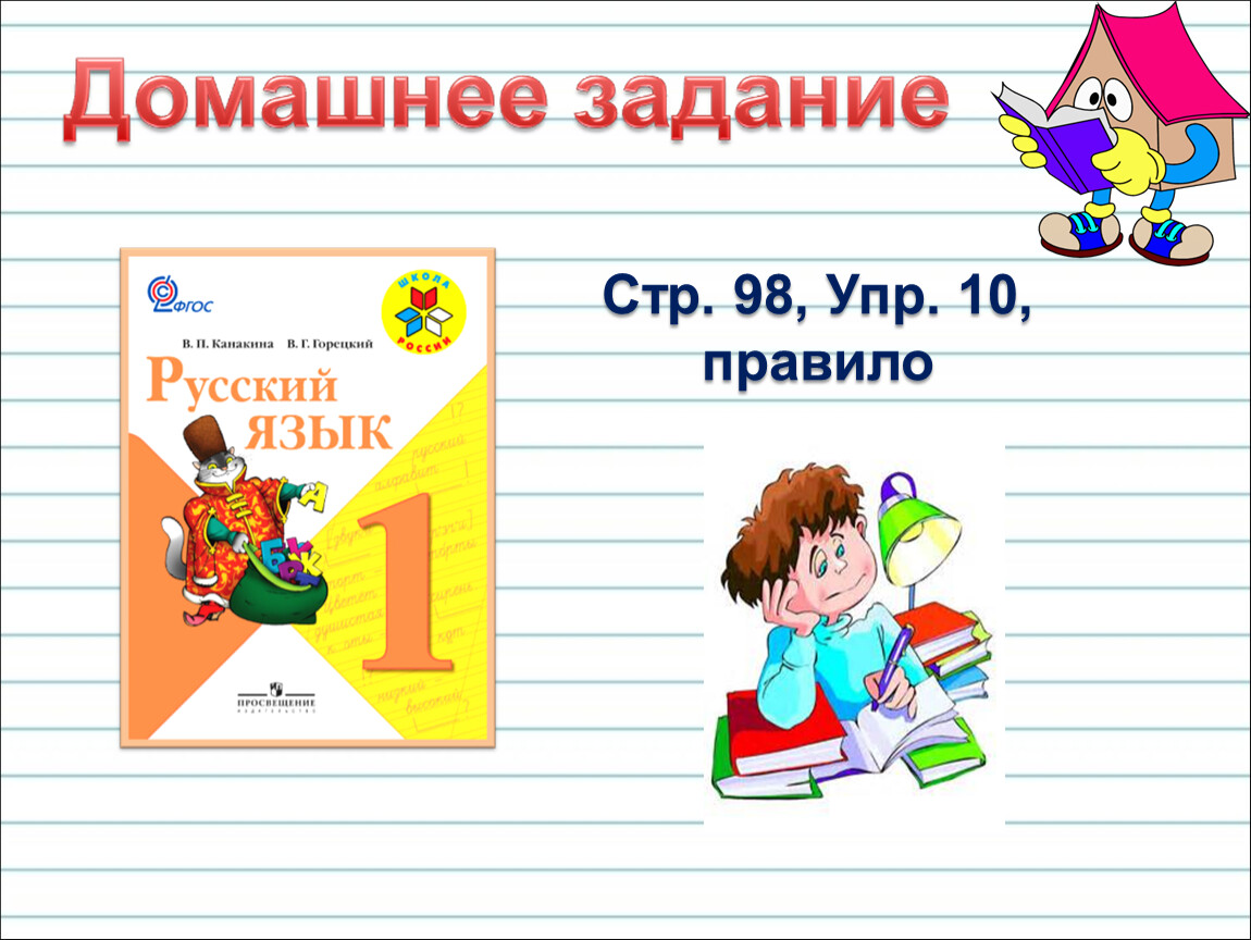 Русский язык 100 упр 14. Упр 14 правила.