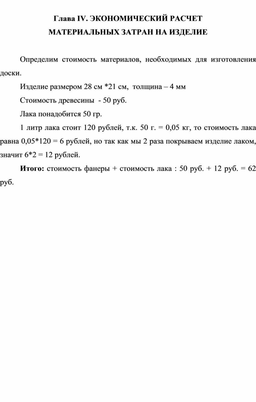 Экономический расчет проекта по технологии разделочная доска