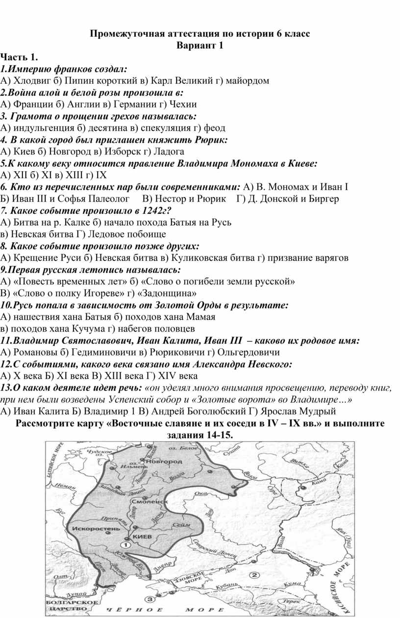 Контрольно-измерительные материалы для проведения промежуточной аттестации  по истории