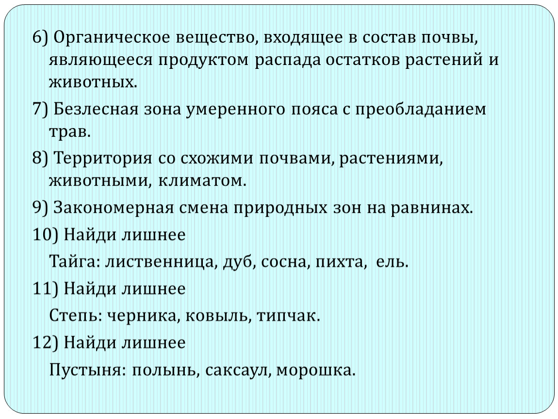 Органические вещества попадая в почву. Органическое вещество входящее в состав почвы. Состав органического вещества почвы. Органические вещества, входящие в состав почвы. К органическим веществам почвы относят:.