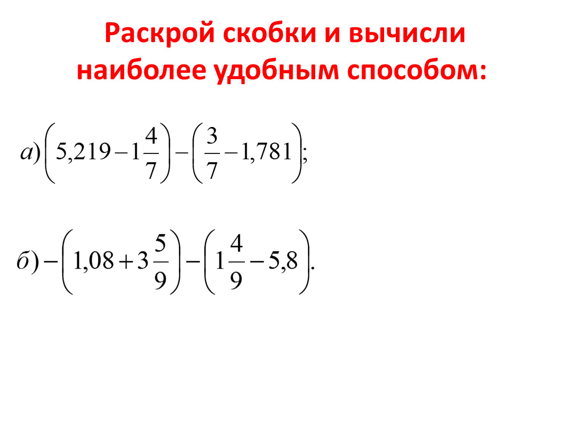 Раскрой скобки n s 2. Раскрой скобки и вычисли. Раскрой скобки. Свойства умножения матриц раскрытие скобок.