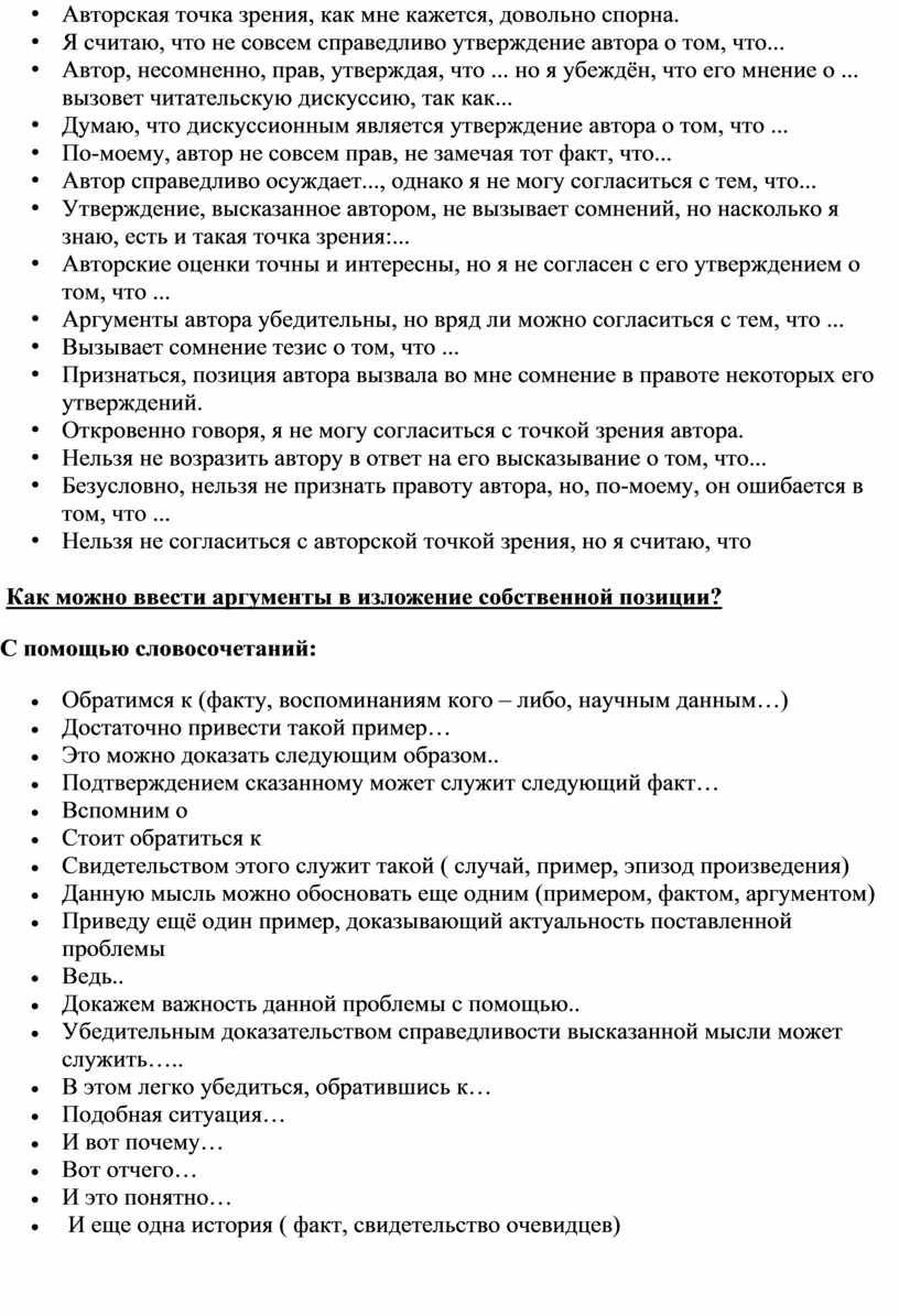 Написание сочинения на ЕГЭ по русскому языку.(В помощь учащимся 10-11  классов)