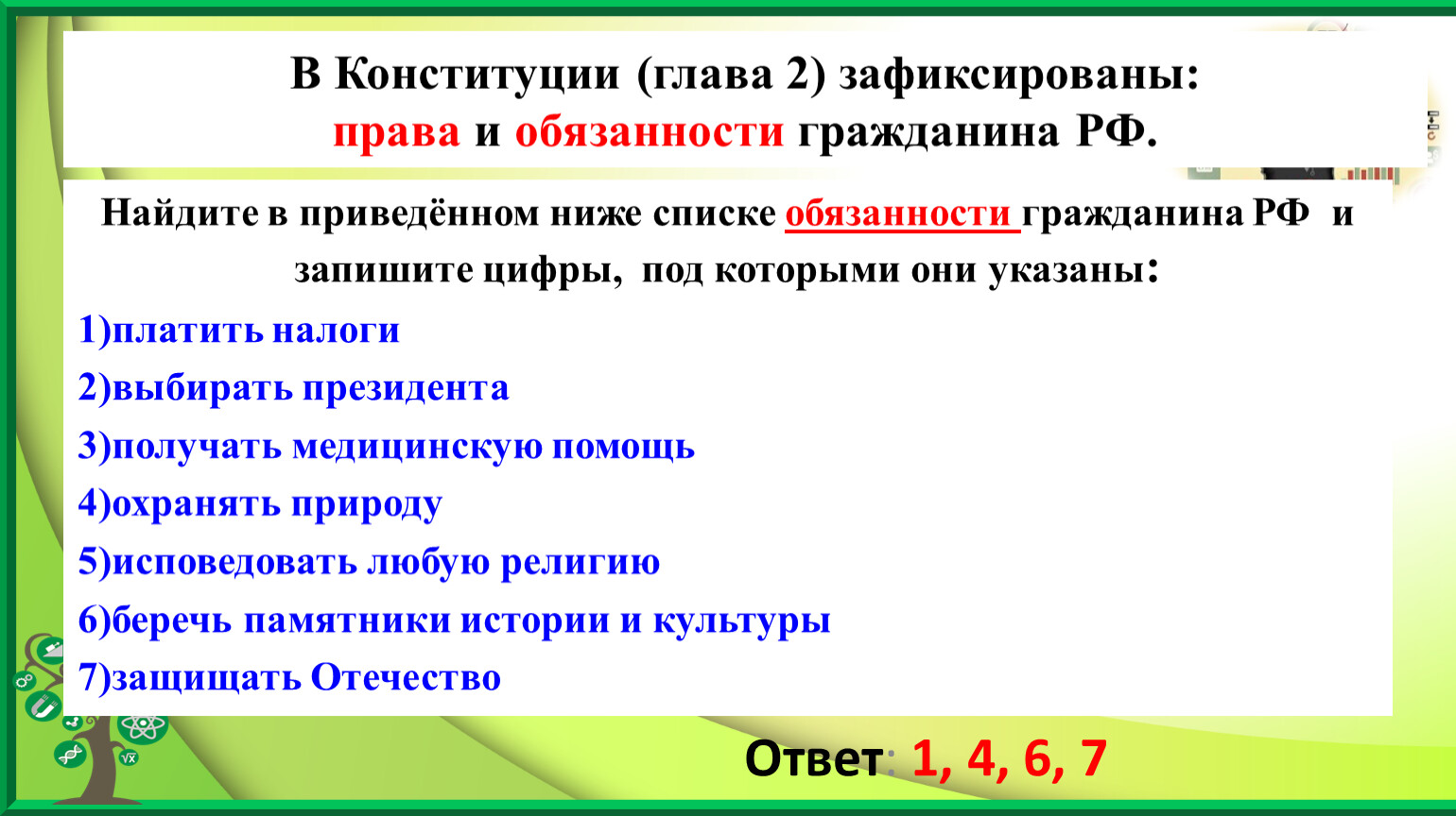 В Конституции глава 7 презентация.