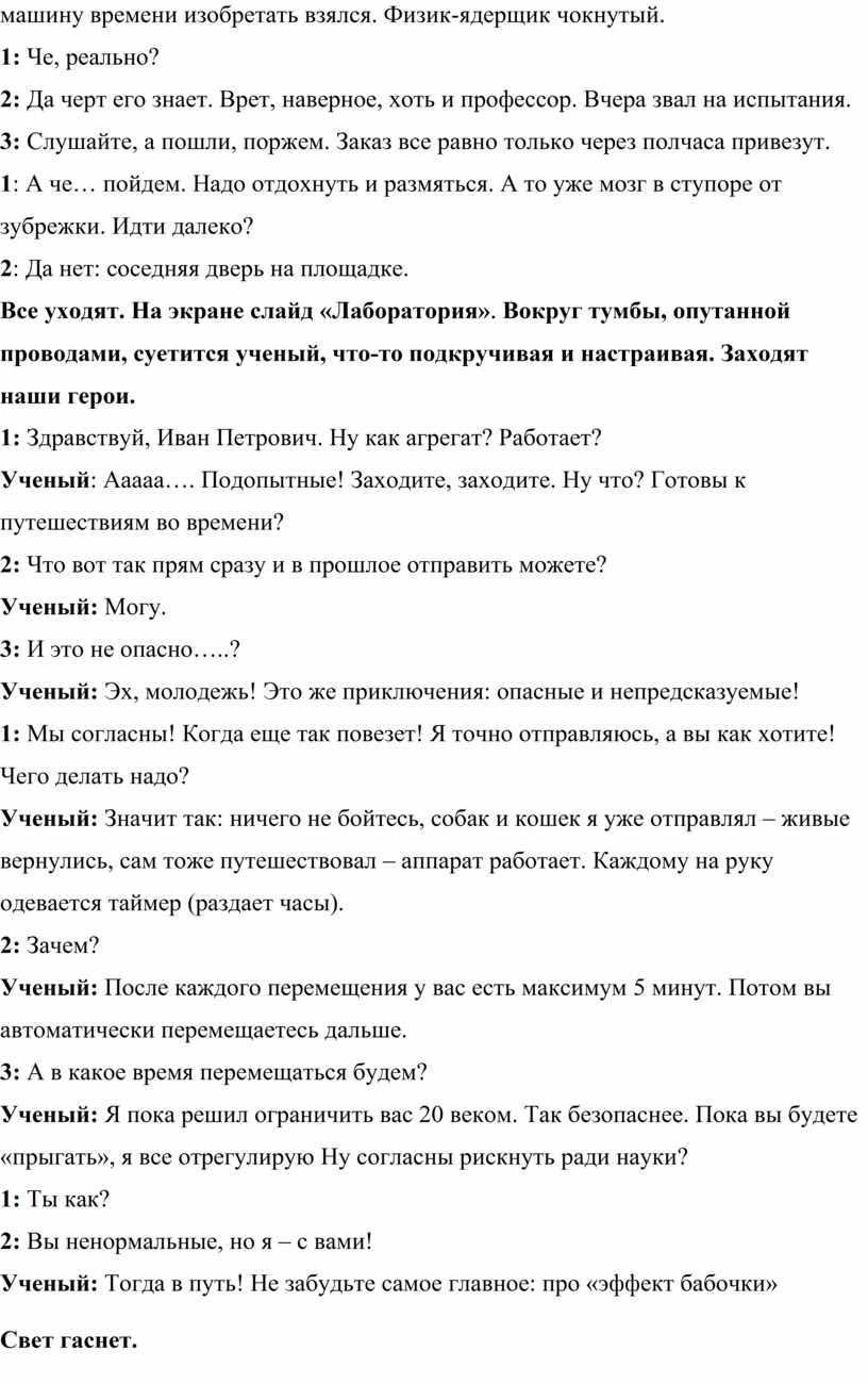 Последний звонок 9 класс путешествие во времени