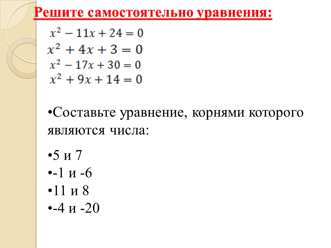 5 линейных уравнений примеры