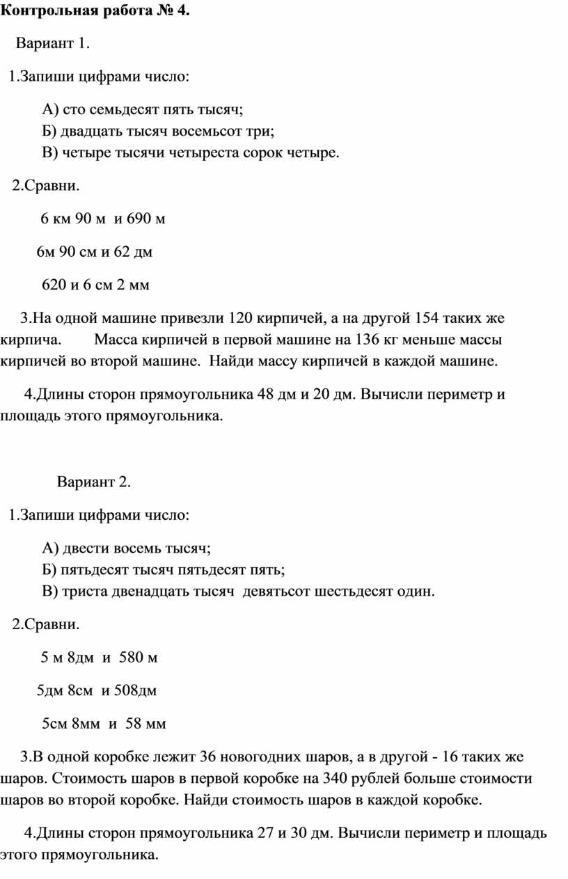 КИМы к календарно-тематическому планированию по математике, 4 класс, УМК  