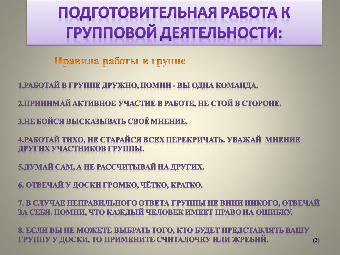 Организация и использование групповой и парной форм работы на уроках в  начальной школе