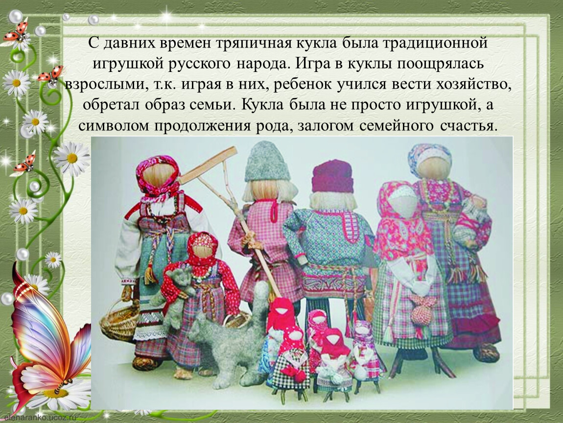 Игра тряпичная кукла 2. Народная тряпичная кукла. Русско народная тряпичная кукла. Русская тряпичная кукла в народных традициях. Тряпичная кукла народная игрушка.