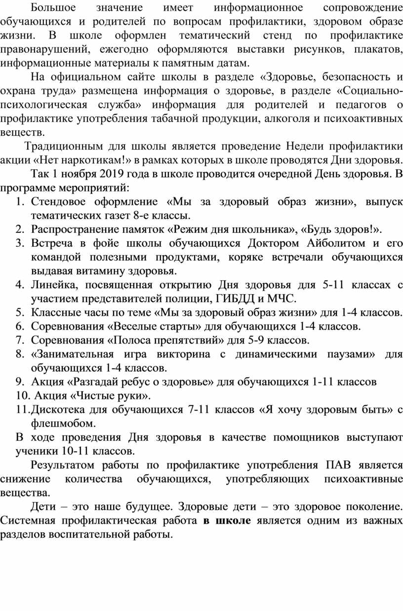 «Организация работы школы по профилактике употребления обучающимисяПАВ»