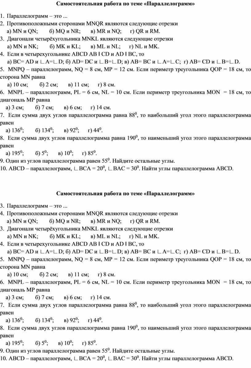 Самостоятельная работа по теме 