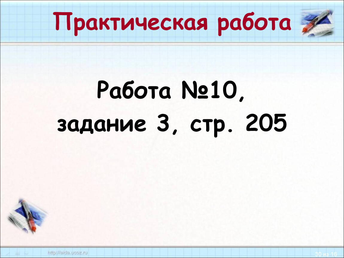 Практические работы 10 класс. Задачи с графами 7 класс.