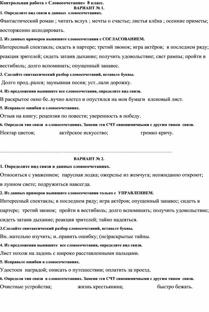 Зачётная работа по русскому языку для обучающихся 8 класса по теме