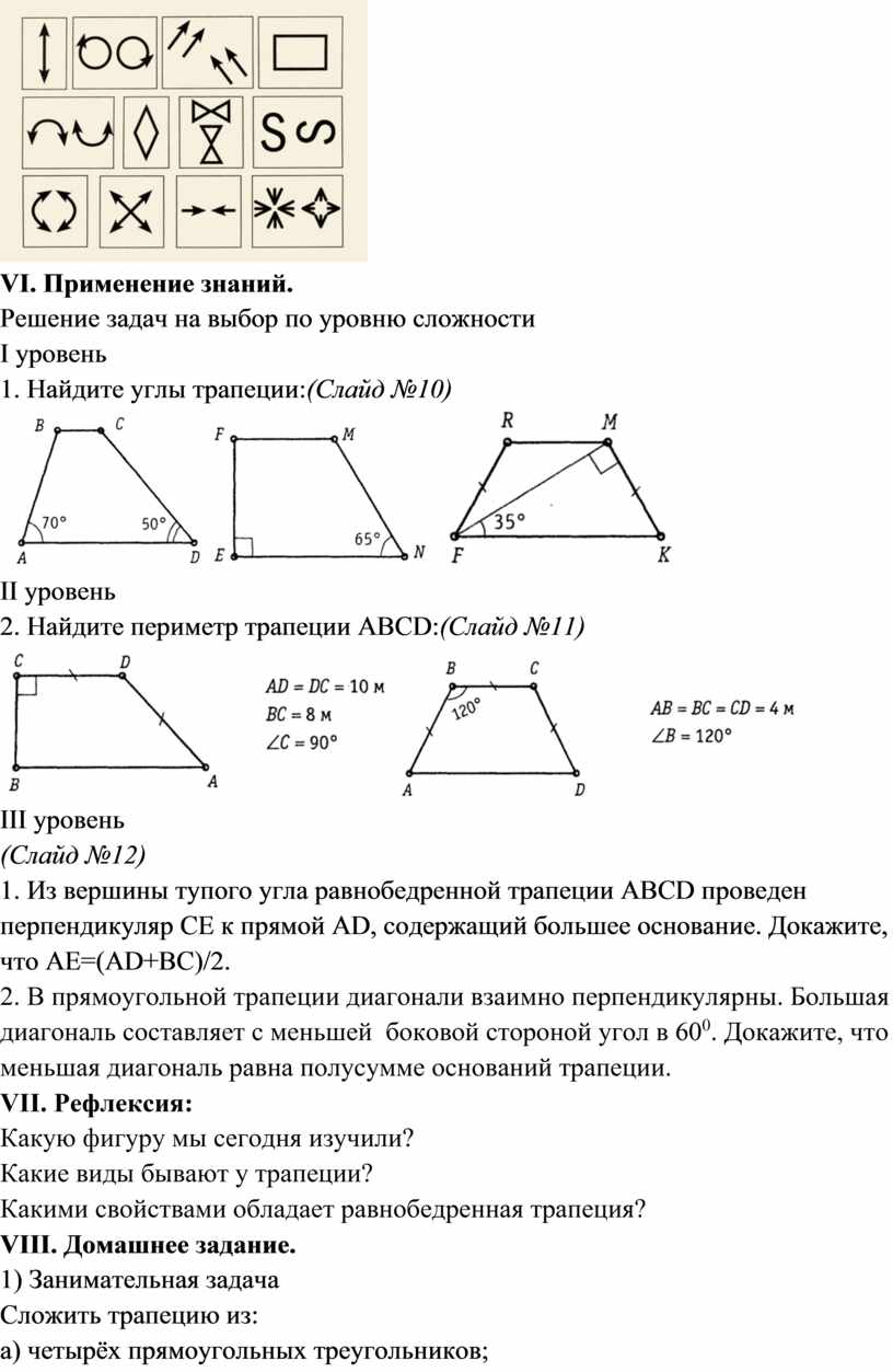 Открытый урок по математике на тему : 