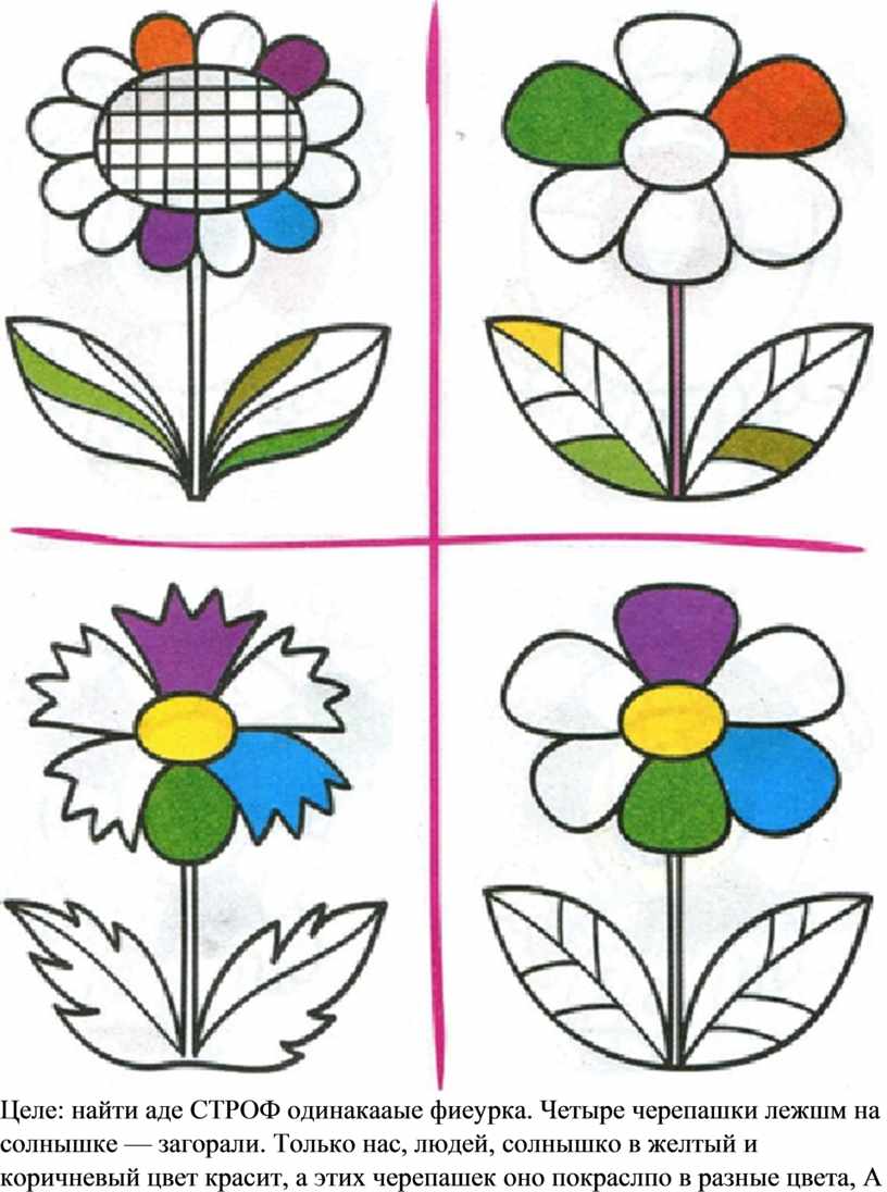 Цветы задания для детей 4-5 лет