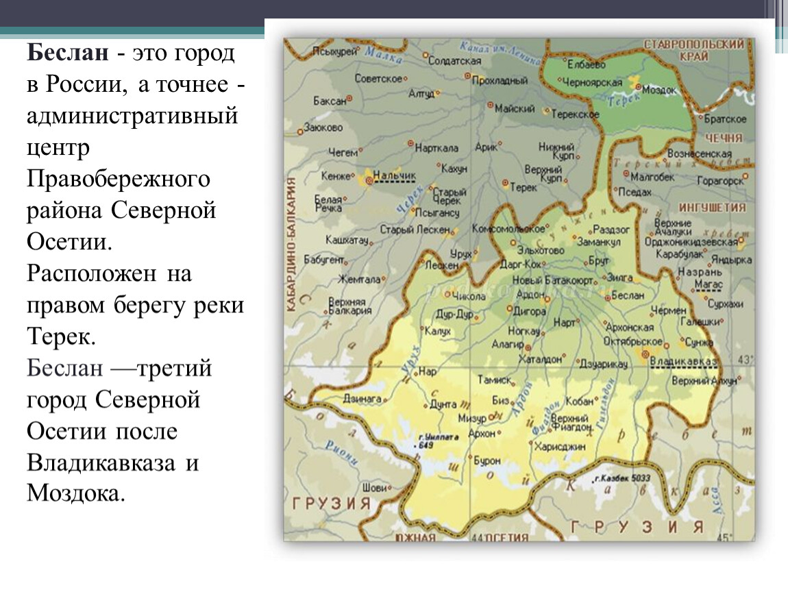 Районы северной осетии. Северная Осетия Алания город Беслан. Карта города Беслан Республика Северная Осетия Алания. Беслан Правобережный район Республика Северная Осетия Алания. Карта Осетии Беслан Владикавказ.