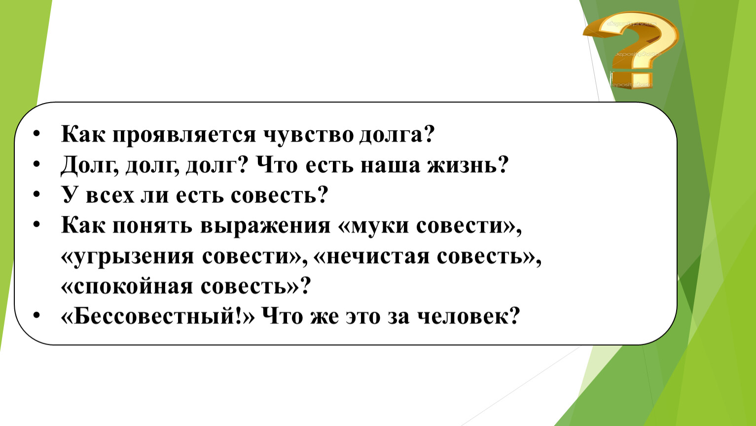 Как связаны понятия чести и совести