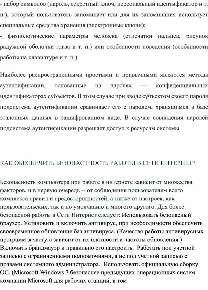 Реферат: Настройка браузера для работы в сети Интернет