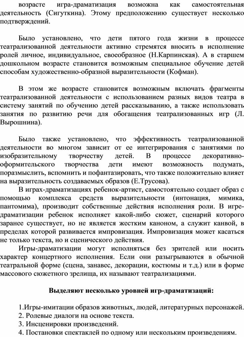 Портфолио по дисциплине «Театрализованная деятельность в детском саду».