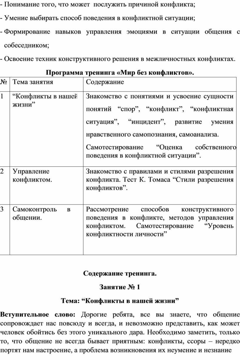 Билеты: Методы выявления конфликта и конфликтности