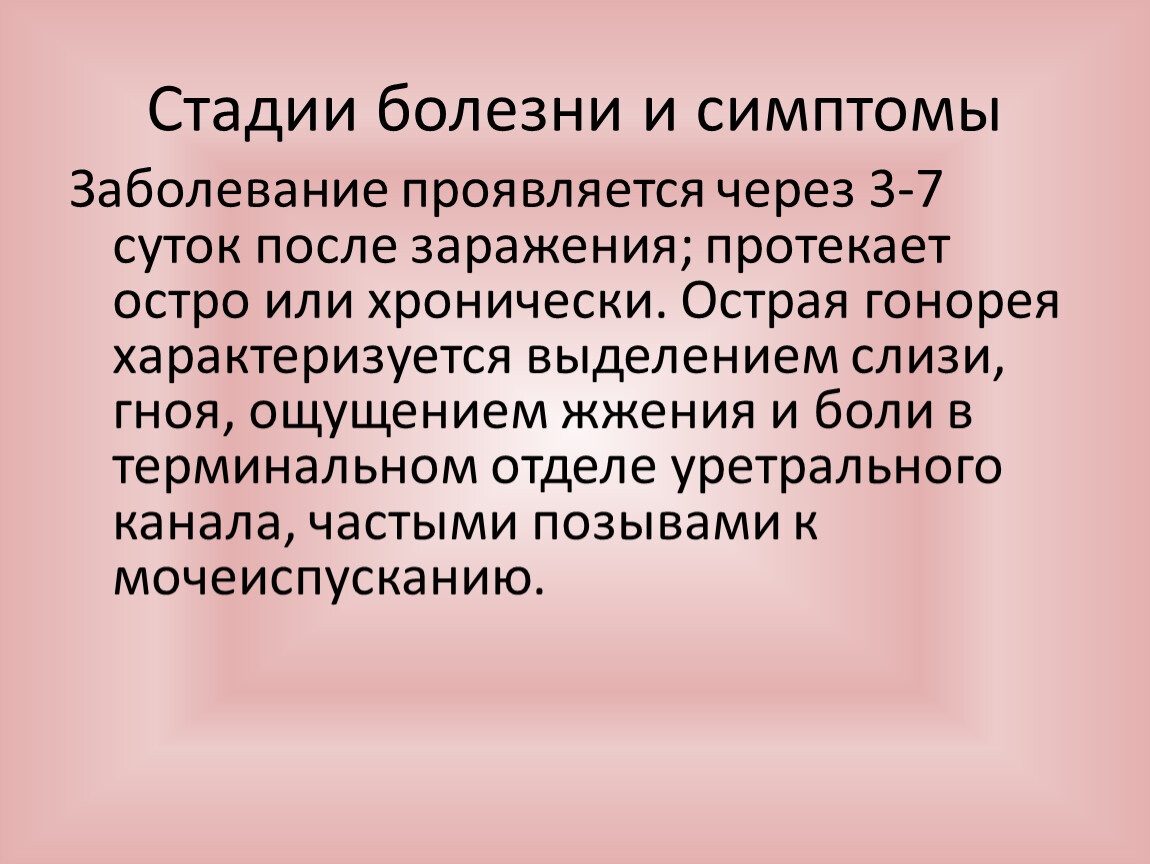 Этапы болезни. Стадии болезни. Активная стадия болезни. Стадии болезни этапы.